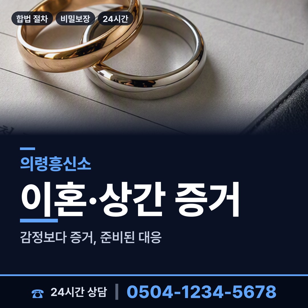 의령 봉수면 흥신소 상담 안내