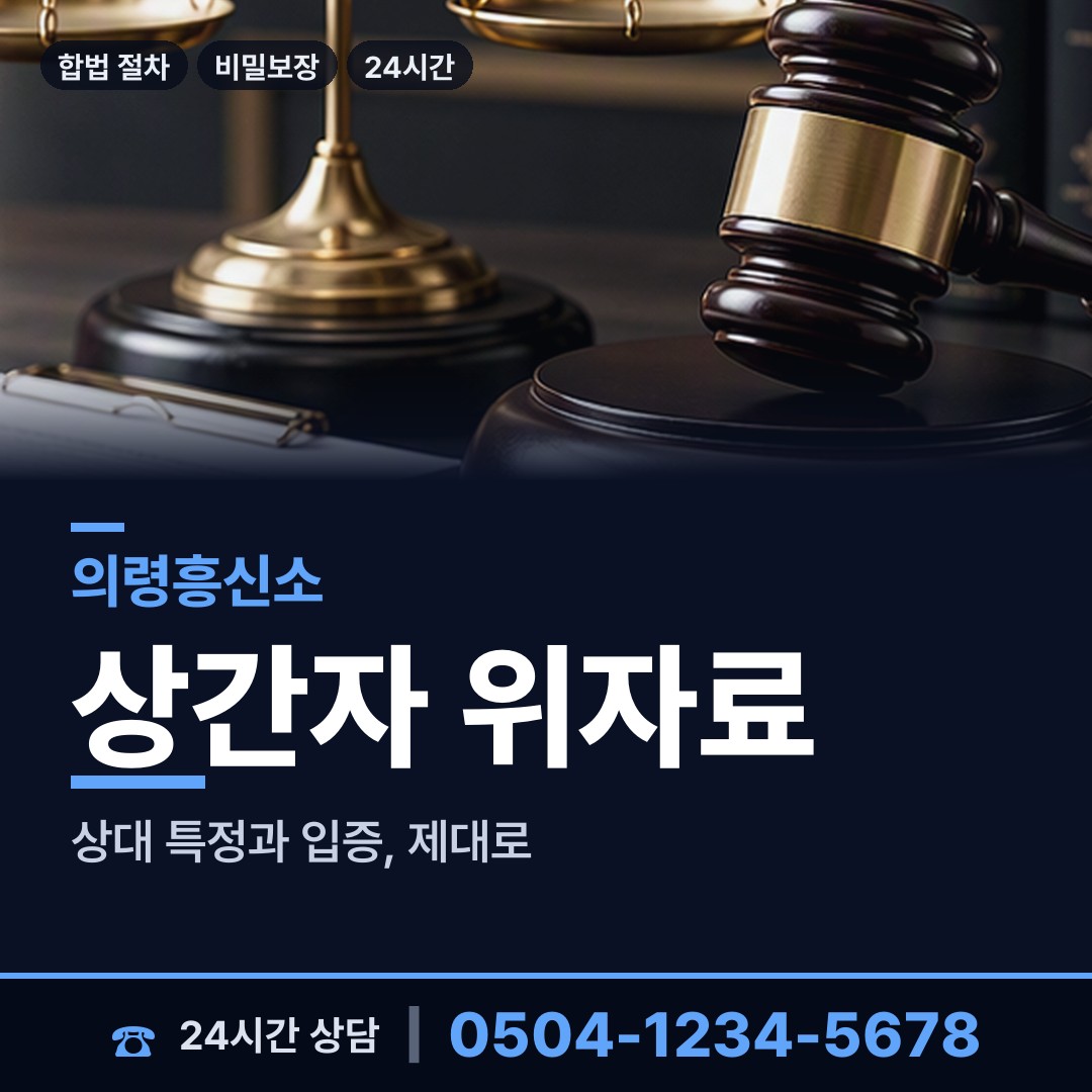 의령 봉수면 중고거래사기 상담 안내